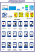 ПС01 Дорожные знаки (ламинированная бумага, А2, 8 листов) - Плакаты - Автотранспорт - Магазин охраны труда ИЗО Стиль