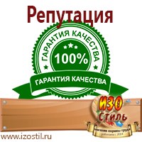 Магазин охраны труда ИЗО Стиль Информационные стенды в Нефтекамске