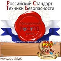 Магазин охраны труда ИЗО Стиль Эвакуационные знаки в Нефтекамске