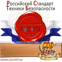 Магазин охраны труда ИЗО Стиль Журналы инструктажей по охране труда в Нефтекамске